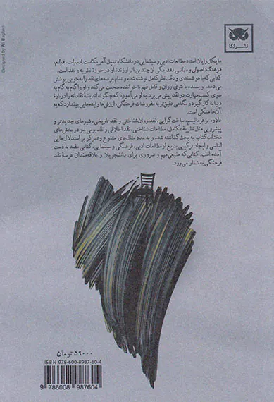 ادبیات فیلم فرهنگ(اصول و مبانی نقد)